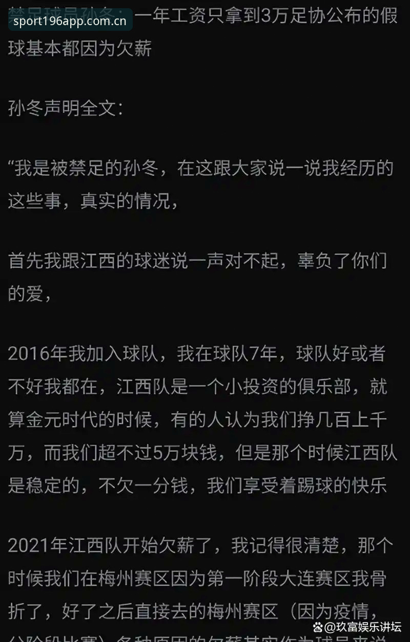 足协禁足名单深度解读——196体育平台用户必备的赛事信息理解技巧